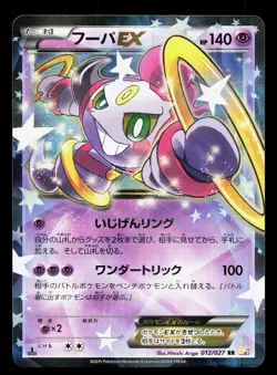 Hoopa EX 012/027 Legendary Shine LP 1st ED Japanese Pokemon Card TCG - Image 1