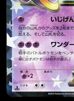 Hoopa EX 012/027 Legendary Shine LP 1st ED Japanese Pokemon Card TCG - Image 4