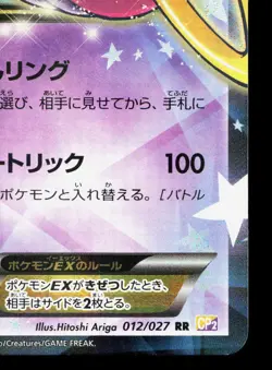 Hoopa EX 012/027 Legendary Shine LP 1st ED Japanese Pokemon Card TCG - Image 5