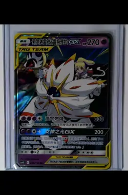 Solgaleo & Lunala GX Tag Team 020/049 RR Sm11b Dream League CHINESE Pokemon TCG - Image 1