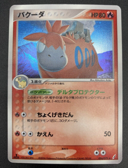 2006 Pokemon Japanese Miracle Crystal 1st Ed Camerupt Holo 016/075 SWIRL MP - Image 1