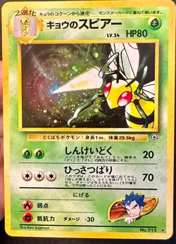Koga's Beedrill No.015 Gym Heroes Japanese Pokemon Card Vintage Holo Rare - Lp - Image 2
