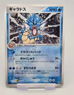 Pokemon Gyarados Lot (2 Cards) - Holo - Japanese - gingerdan1990 - Image 3