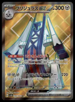 ARCHALUDON EX 080/064 SV7A PARADISE DRAGONA JAPANESE POKEMON SECRET RARE NM - Image 2