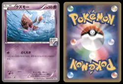 SKRELP 042/XY-P GYM POKEMON JAPANESE PROMO NM - Image 1