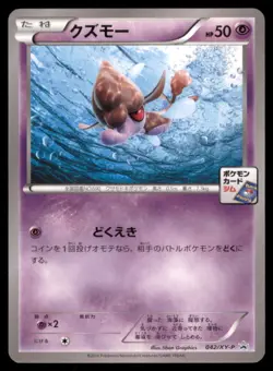 SKRELP 042/XY-P GYM POKEMON JAPANESE PROMO NM - Image 2