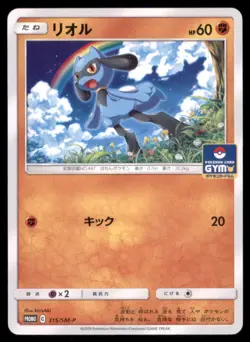 RIOLU 315/SM-P SUN & MOON POKEMON JAPANESE PROMO NM - Image 2