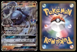 CARRACOSTA GX 356/SM-P SUN & MOON POKEMON JAPANESE PROMO NM - Image 1