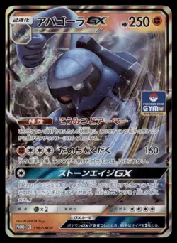 CARRACOSTA GX 356/SM-P SUN & MOON POKEMON JAPANESE PROMO NM - Image 2