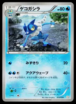 Frogadier 013/039 XY Beginning Set Pokemon Japanese Near Mint - Image 1