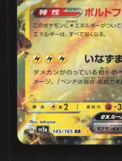 Zapdos ex 145/165 NM Pokemon Card 151 Japanese Pokemon Card TCG - Image 2