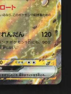 Zapdos ex 145/165 NM Pokemon Card 151 Japanese Pokemon Card TCG - Image 3