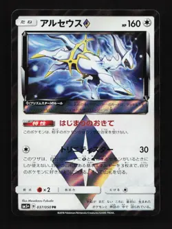 Arceus Prism Star 037/050 SM5+ Ultra Force Japanese Pokemon Card TCG - Image 1