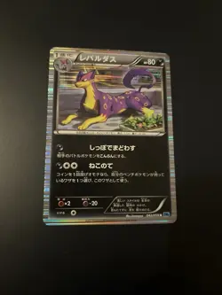 Pokemon Liepard Holo R 042/059 BW6 Freeze Bolt Japanese Card - Image 1