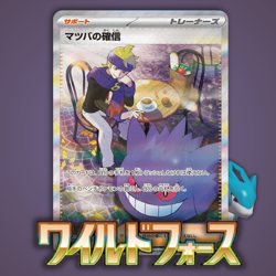 MORTY'S CONVICTION 097/071 | MINT | Wild Force SAR SV5K | Full Art Pokemon Card - Image 1