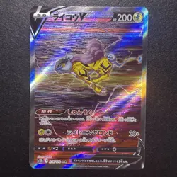 Pokemon Card Raikou V SAR 218/172 s12a VSTAR Universe 2022 HOLO Japanese - Image 1