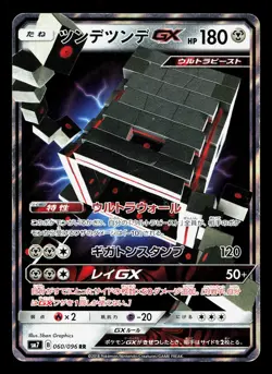Stakataka GX 060/096 Sky Splitting Charisma MP Japanese Pokemon Card TCG - Image 1