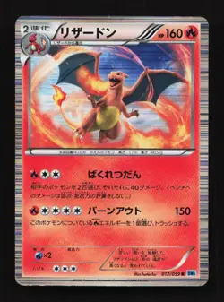 Charizard 012/059 1st ED BW6 Freeze Bolt Japanese Pokemon Card - Image 1