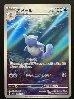 Wartortle 171/165 Sv2a: 151 Holo Art Rare (Japanese) Pokemon TCG - NM - Image 1
