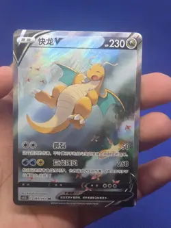 Chinese Pokemon CS4.5c Flame Dance of the End Dragonite V 069/063 Alternate Art - Image 2