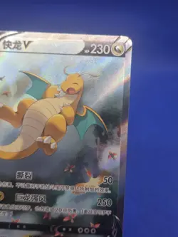 Chinese Pokemon CS4.5c Flame Dance of the End Dragonite V 069/063 Alternate Art - Image 5