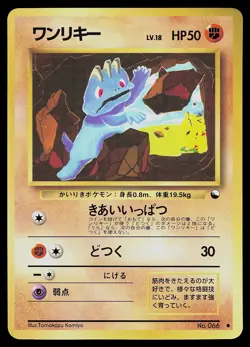 Pokemon Card - Machop Vending Series 2 Japanese Common - Image 1