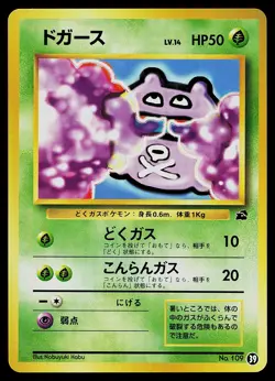 Pokemon Card - Koffing Intro Pack (Bulbasaur) 39 Japanese Promo - Image 1