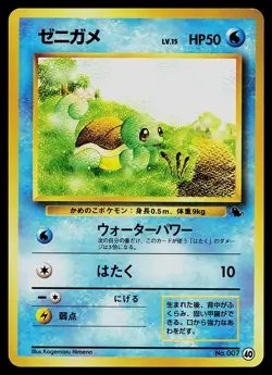 Pokemon Card - Squirtle Intro Pack (Squirtle) 18 Japanese Promo - Image 1