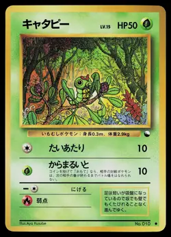 Pokemon Card - Caterpie Vending Series 1 Japanese 010 Common - Image 1