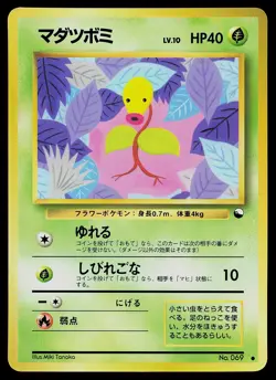 Pokemon Card - Bellsprout Vending Series 3 Japanese 069 Common - Image 1