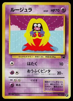 Pokemon Card - Jynx Intro Pack (Bulbasaur) 37 Japanese Promo - Image 1