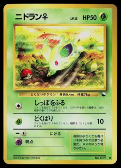Pokemon Card - Nidoran m Vending Series 1 Japanese 029 Common - Image 1