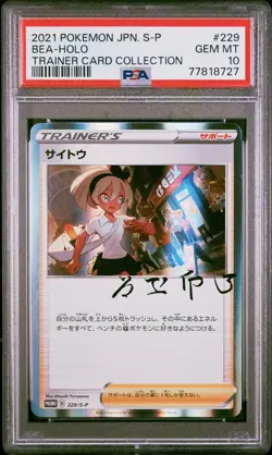 PSA 10 Bea 229/S-P Promo Trainer Card Collection Japanese Pokemon | Gem Mint - Image 1