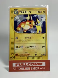 Raichu 113/128 e Series Expedition 2001 - Pokemon Card Japanese - Image 1