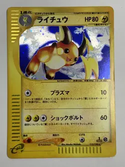 Raichu 113/128 e Series Expedition 2001 - Pokemon Card Japanese - Image 3
