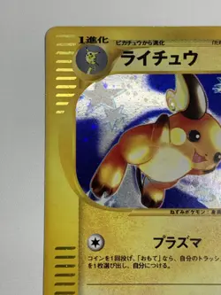 Raichu 113/128 e Series Expedition 2001 - Pokemon Card Japanese - Image 4