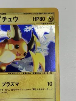 Raichu 113/128 e Series Expedition 2001 - Pokemon Card Japanese - Image 5