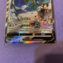 2024 Pokemon TCG Chinese Sword&Shield Rayquaza V CS4bC 146/132 SR Holo Card - Image 3