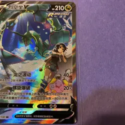 2024 Pokemon TCG Chinese Sword&Shield Rayquaza V CS4bC 146/132 SR Holo Card - Image 4