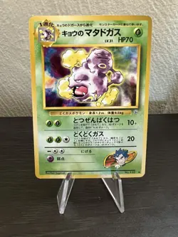 Koga's Weezing 110 - Gym Challenge - Pokemon Card Japanese - GREAT CONDITION - Image 1