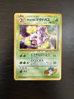 Koga's Weezing 110 - Gym Challenge - Pokemon Card Japanese - GREAT CONDITION - Image 3