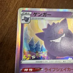 Gengar 071/190 NM Shiny Star V Japanese Pokemon Card TCG - Image 3