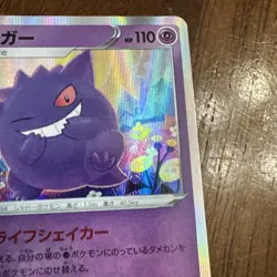Gengar 071/190 NM Shiny Star V Japanese Pokemon Card TCG - Image 4