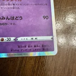 Gengar 071/190 NM Shiny Star V Japanese Pokemon Card TCG - Image 5