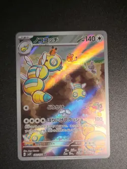 Pokemon Dudunsparce AR 083/071 SV2P Snow Hazard - Card Japanese Scarlet & Violet - Image 1