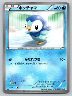 Piplup 019/069 Dark Rush BW4 Moderately Played Japanese Pokemon 2011 - Image 1