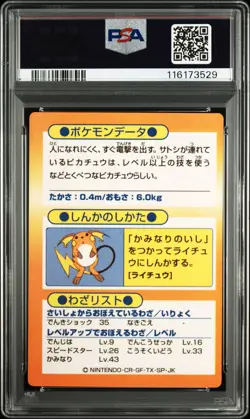 1997 POKEMON JPN MEIJI PROMO FOIL PIKACHU PSA 8 - Image 2