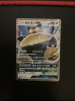 Snorlax GX 001/SM-P PROMO HOLO Full Art Pokemon Card Japanese [Near Mint] - Image 1