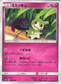 Mimikyu 095/150 GX Ultra Shiny SM8B Japanese Pokemon Card NM - Image 1
