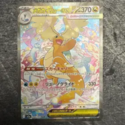 MEGA Dragonite ex SAR 246/193 M2a Pokemon Card NEAR MINT (PACK TO SLEEVE) - Image 1